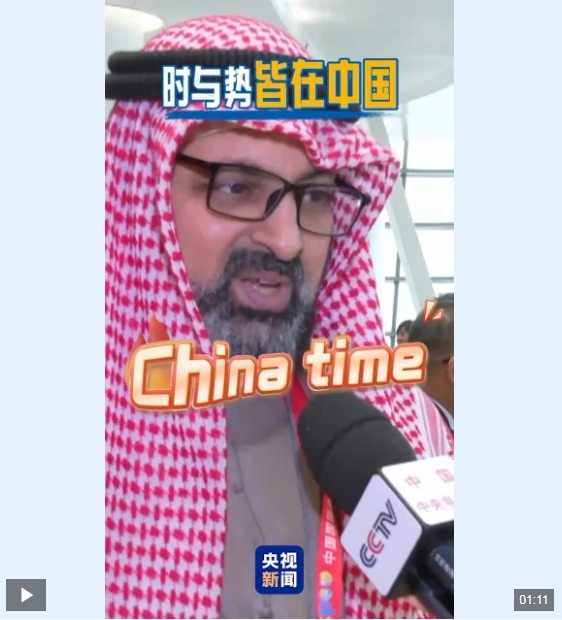 “时与势，皆在中国！”消博会国外展商持续看好中国市场
