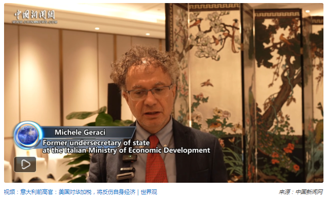 意大利前高官：中国关注自身发展，无需太在意美国加税 |世界观