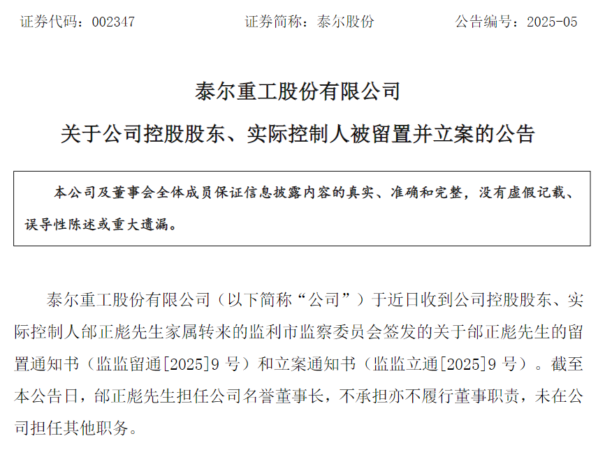 A股公司60岁实控人，突遭立案留置！