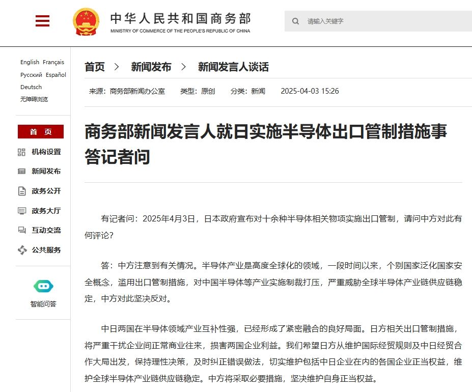 商务部新闻发言人就日实施半导体出口管制措施事答记者问