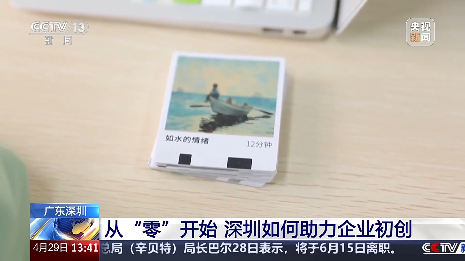 南粤之窗丨深圳：全链赋能 激活创新活力