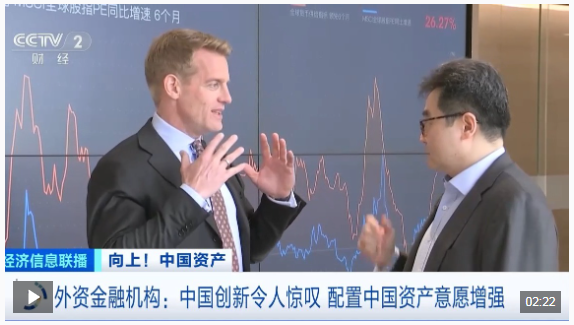 外资金融机构纷纷看好中国市场 全球投资者兴趣不断提升