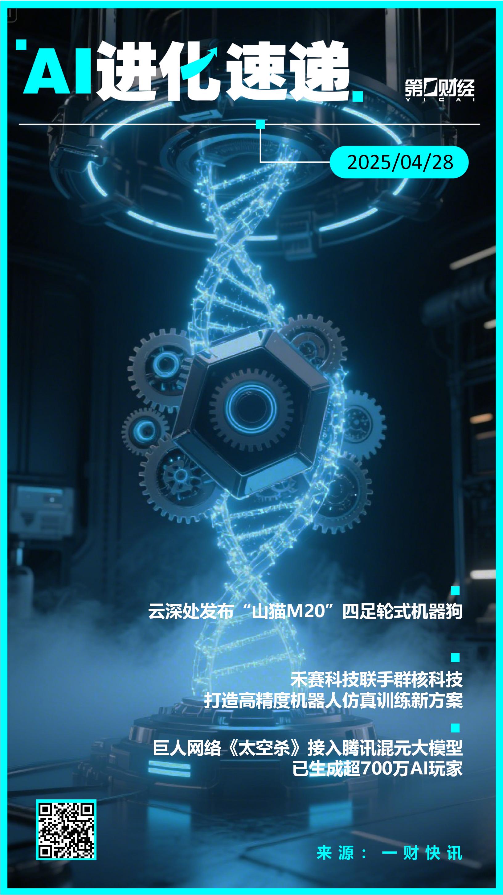 AI进化速递丨云深处发布“山猫M20”四足轮式机器狗