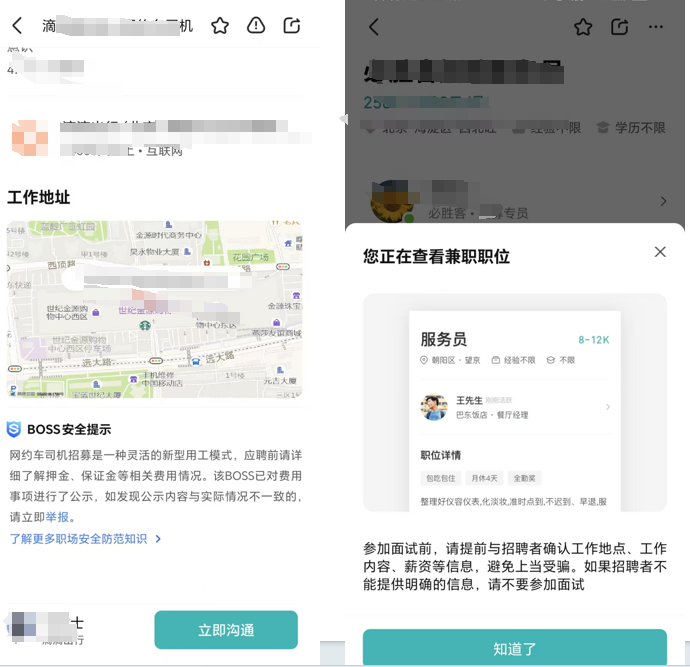 “五一”兼职热潮来袭，BOSS直聘安全团队揭秘“反诈组合拳”