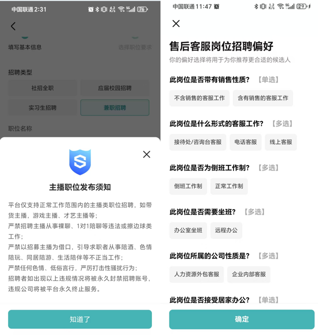 “五一”兼职热潮来袭，BOSS直聘安全团队揭秘“反诈组合拳”