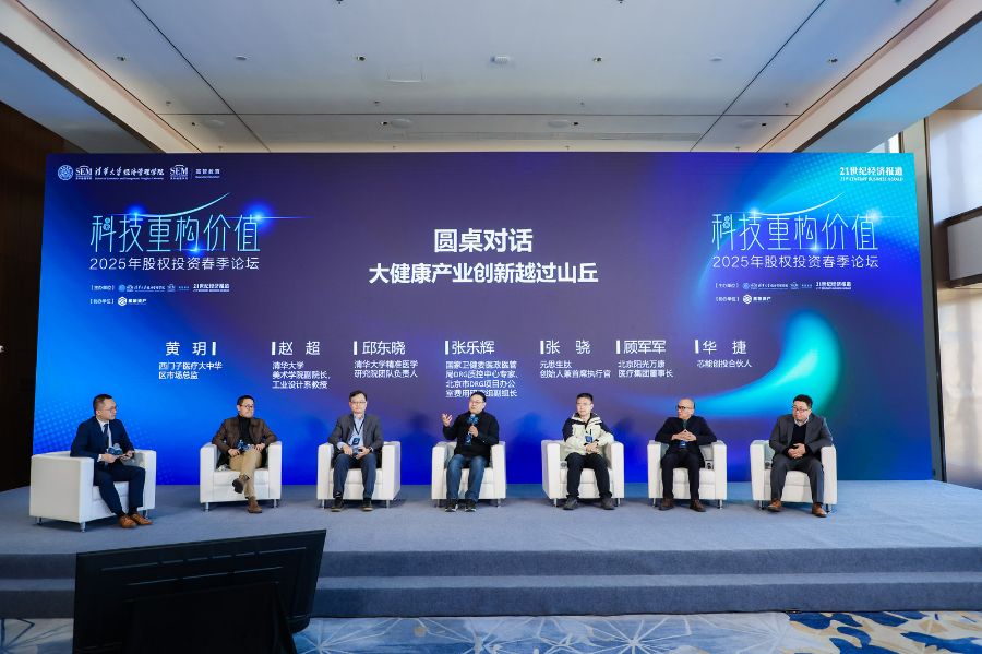精彩回顾｜大健康产业创新越过山丘：设计、技术与政策的协同进化