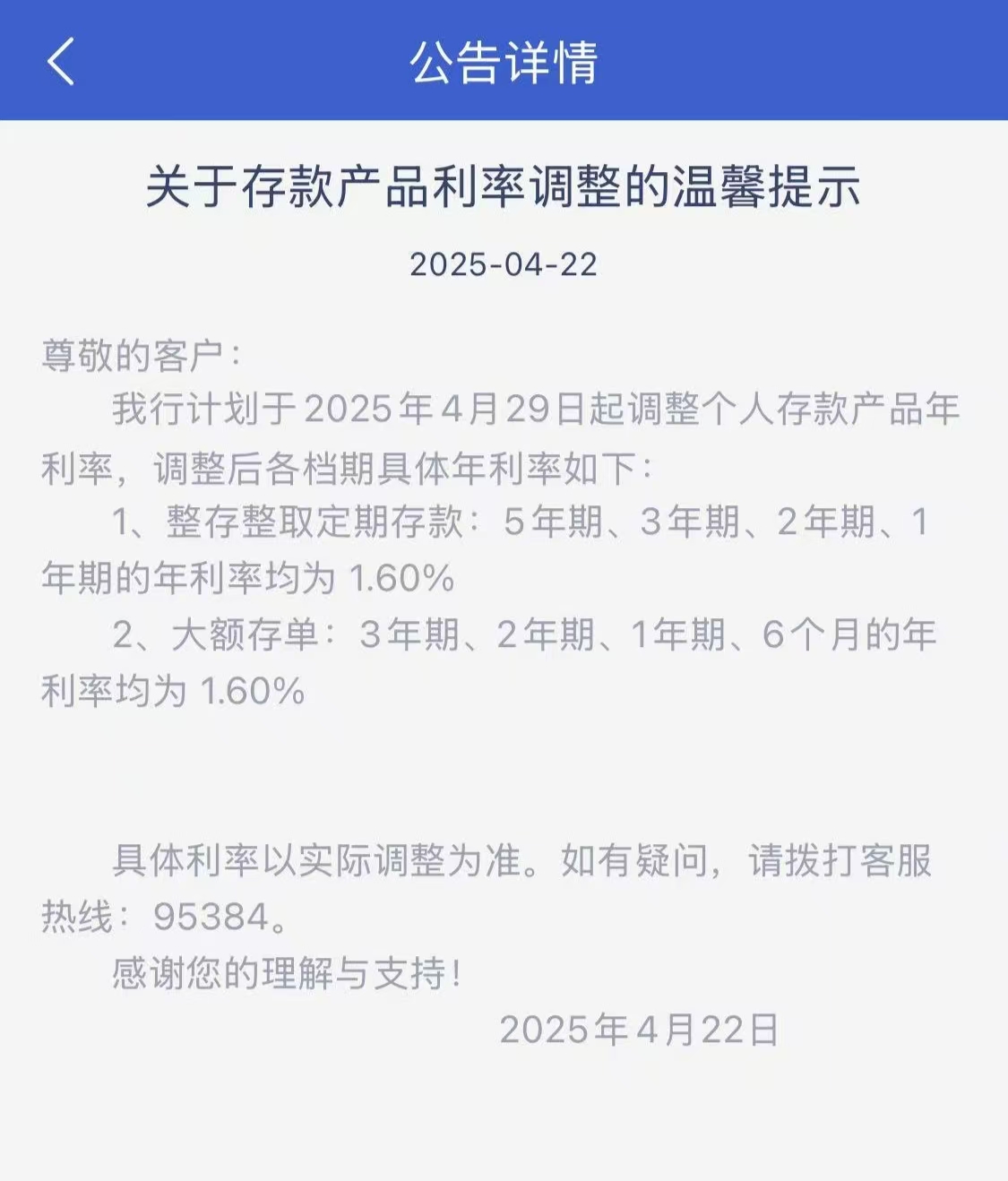 微众银行大幅“降息”40BP，5年期存款利率贴近国有行
