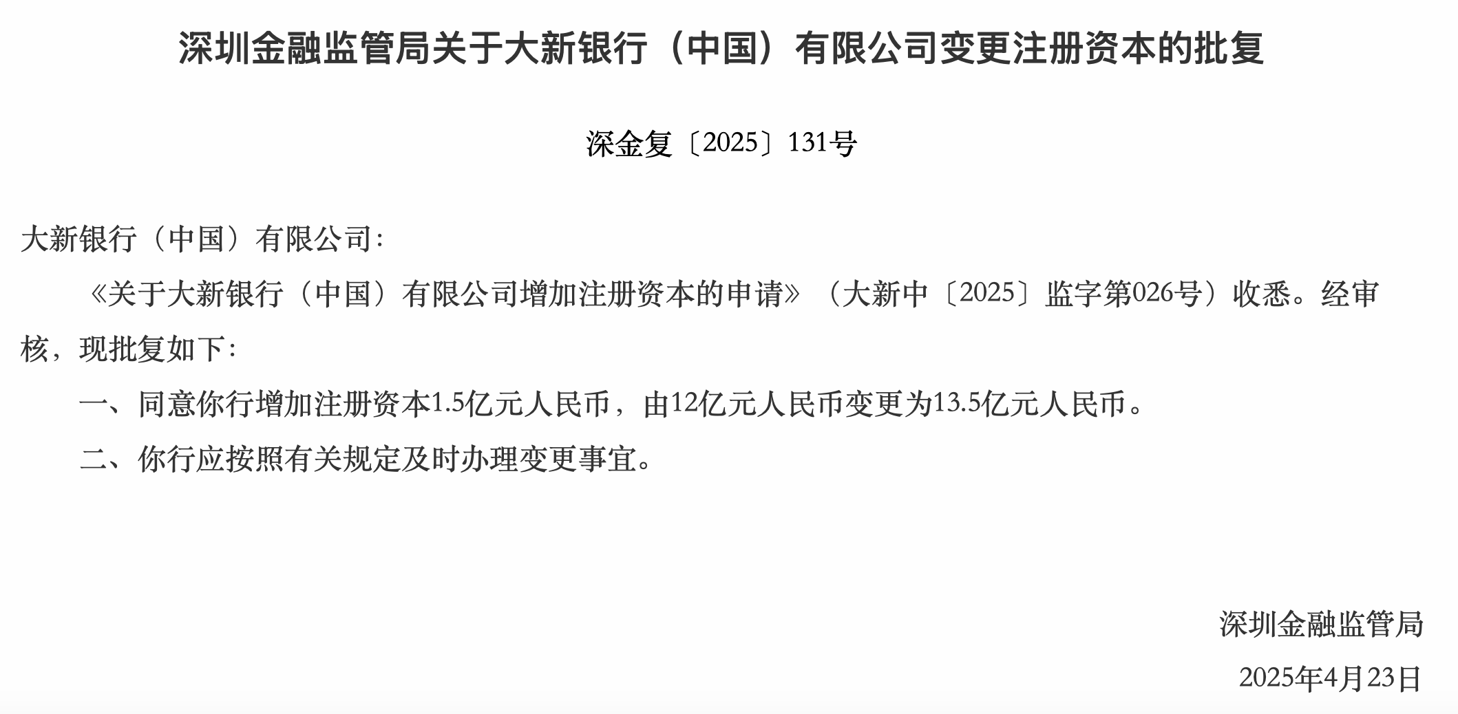 大新