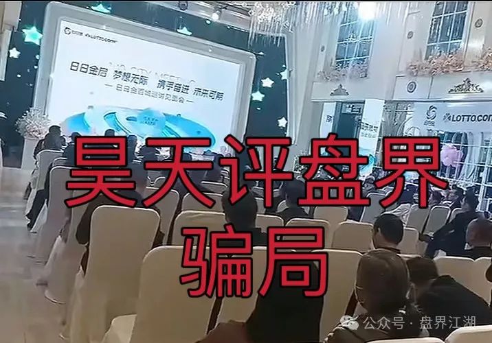 日日金信托彩，彩票类资金盘骗局，部分团队已经撤离，操盘手圈钱过千万，即将崩盘跑路！