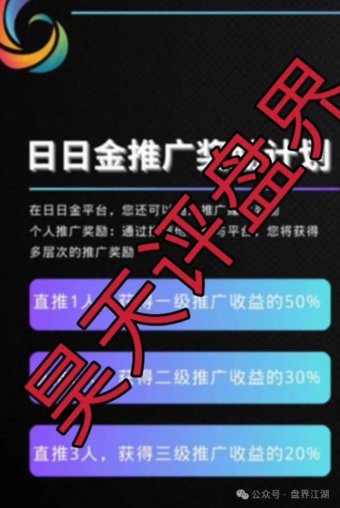 日日金信托彩，彩票类资金盘骗局，部分团队已经撤离，操盘手圈钱过千万，即将崩盘跑路！