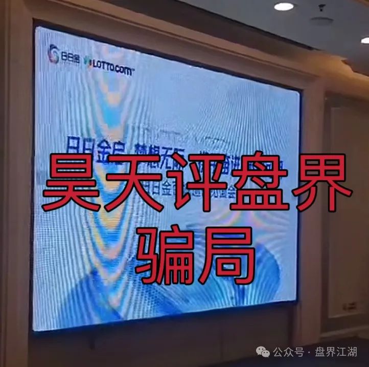 日日金信托彩，彩票类资金盘骗局，部分团队已经撤离，操盘手圈钱过千万，即将崩盘跑路！
