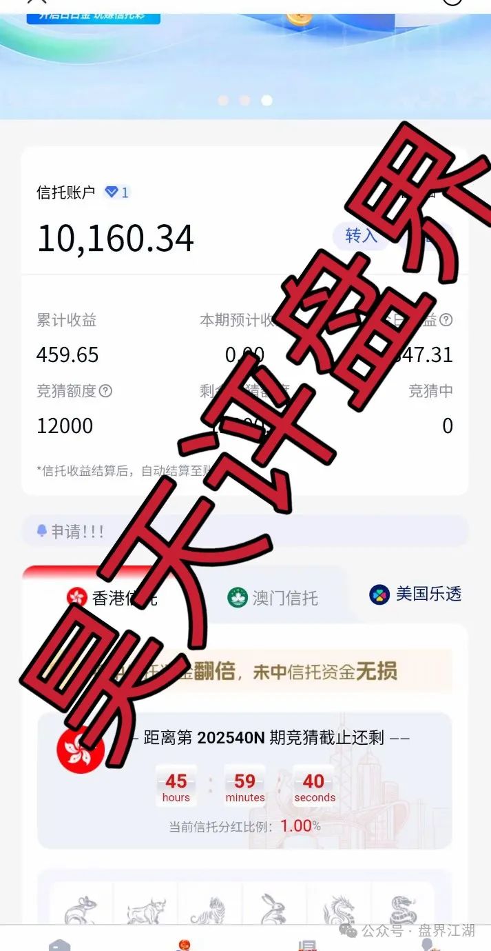 日日金信托彩，彩票类资金盘骗局，部分团队已经撤离，操盘手圈钱过千万，即将崩盘跑路！