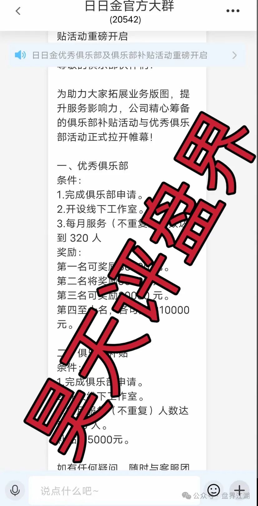 日日金信托彩，彩票类资金盘骗局，部分团队已经撤离，操盘手圈钱过千万，即将崩盘跑路！