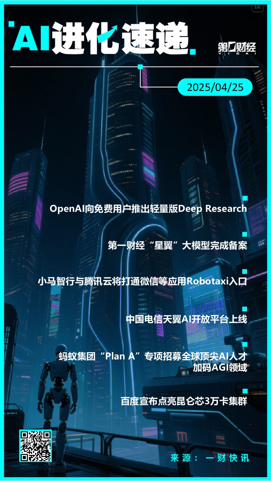 AI进化速递 | 蚂蚁集团“Plan A”专项招募全球顶尖AI人才