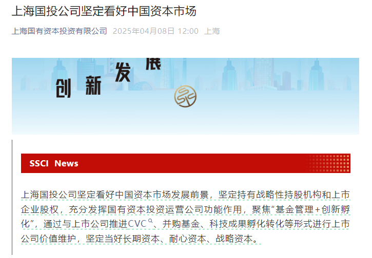 上海三大国资平台齐发声！坚定看好中国资本市场