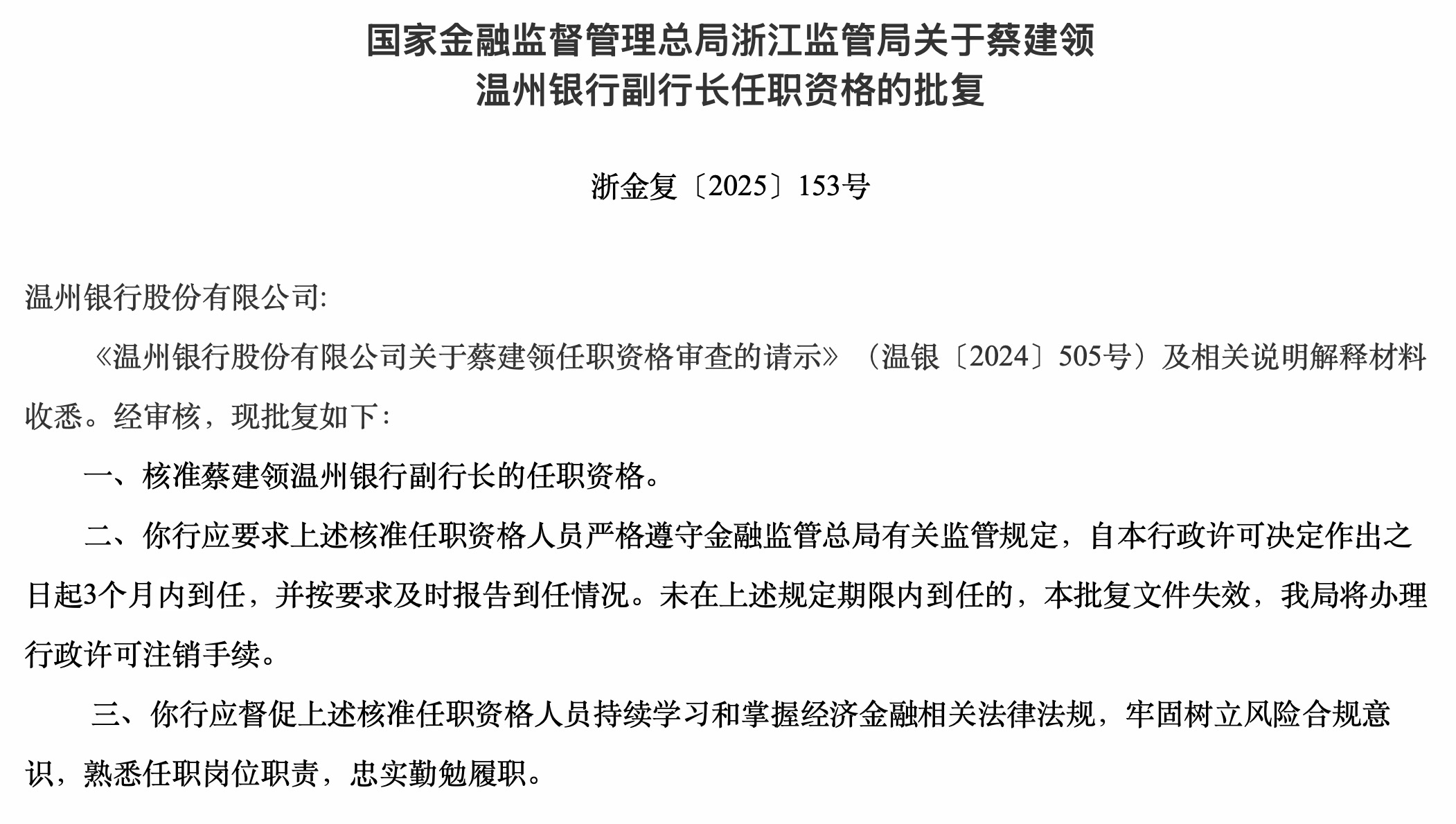 温州