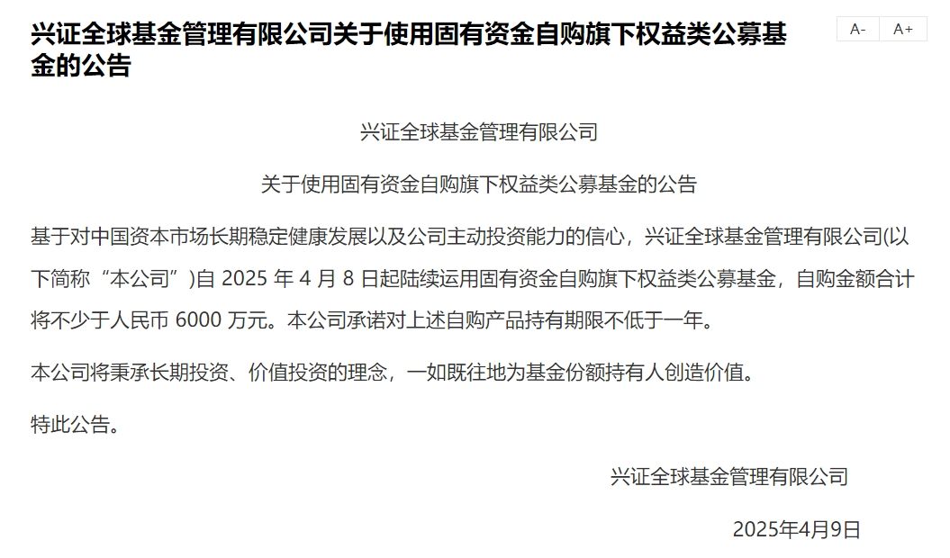 【财经分析】坚定看好中国资本市场 多家公募自购旗下权益类产品