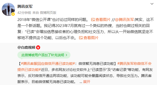 冲上热搜，微信开通“已读”功能？腾讯高管回应：不提供该功能，以后也不会