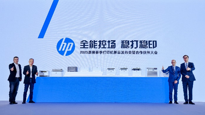 “全能控场，稳打稳印”，惠普重磅推出新一代捷系列打印机，满足企业多元需求
