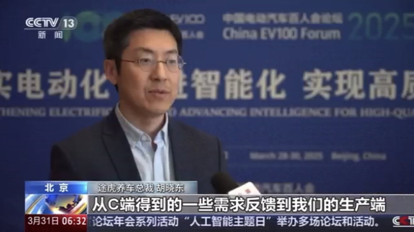 央视关注新能源汽车维修“用工荒”，途虎养车走出新能源汽后市场破局之路