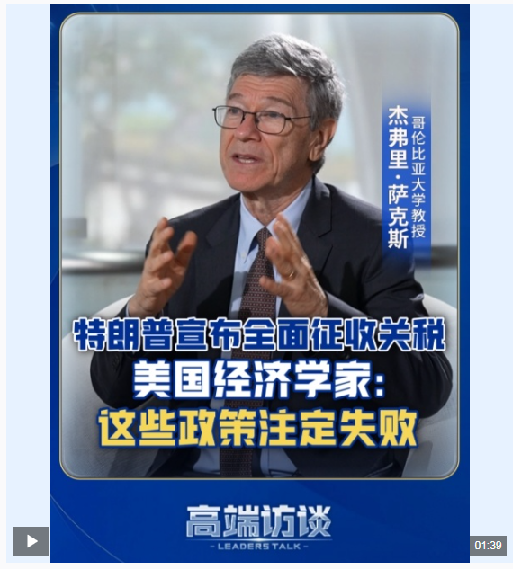 特朗普关税大刀砍向全球 美学者：这些政策注定失败