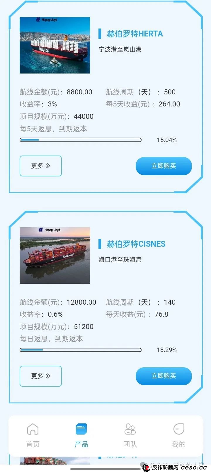 曝光一个打着航运的重启资金盘（赫伯罗特航运）