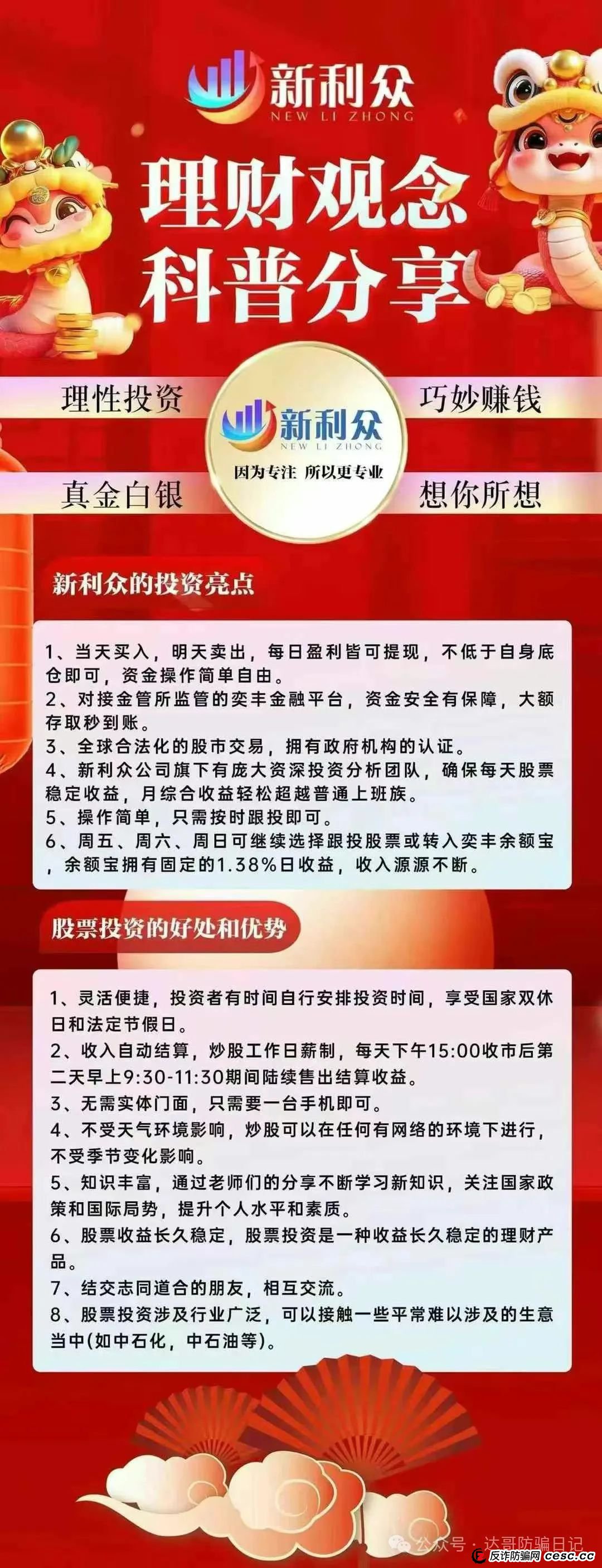 预警:新利众股票跟单项目，各种宣传只为刺激你那颗想赚钱的心，高收益伴随高风险，谁会是最后的接盘侠？