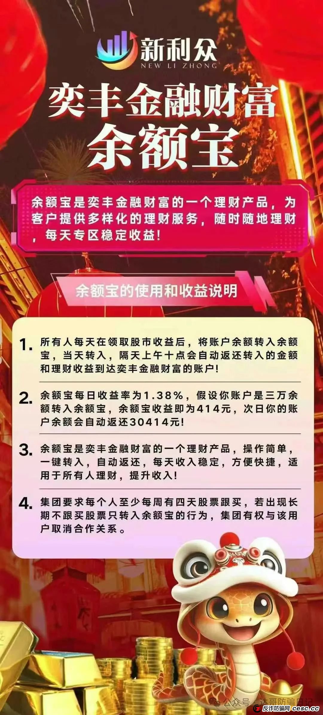 预警:新利众股票跟单项目，各种宣传只为刺激你那颗想赚钱的心，高收益伴随高风险，谁会是最后的接盘侠？