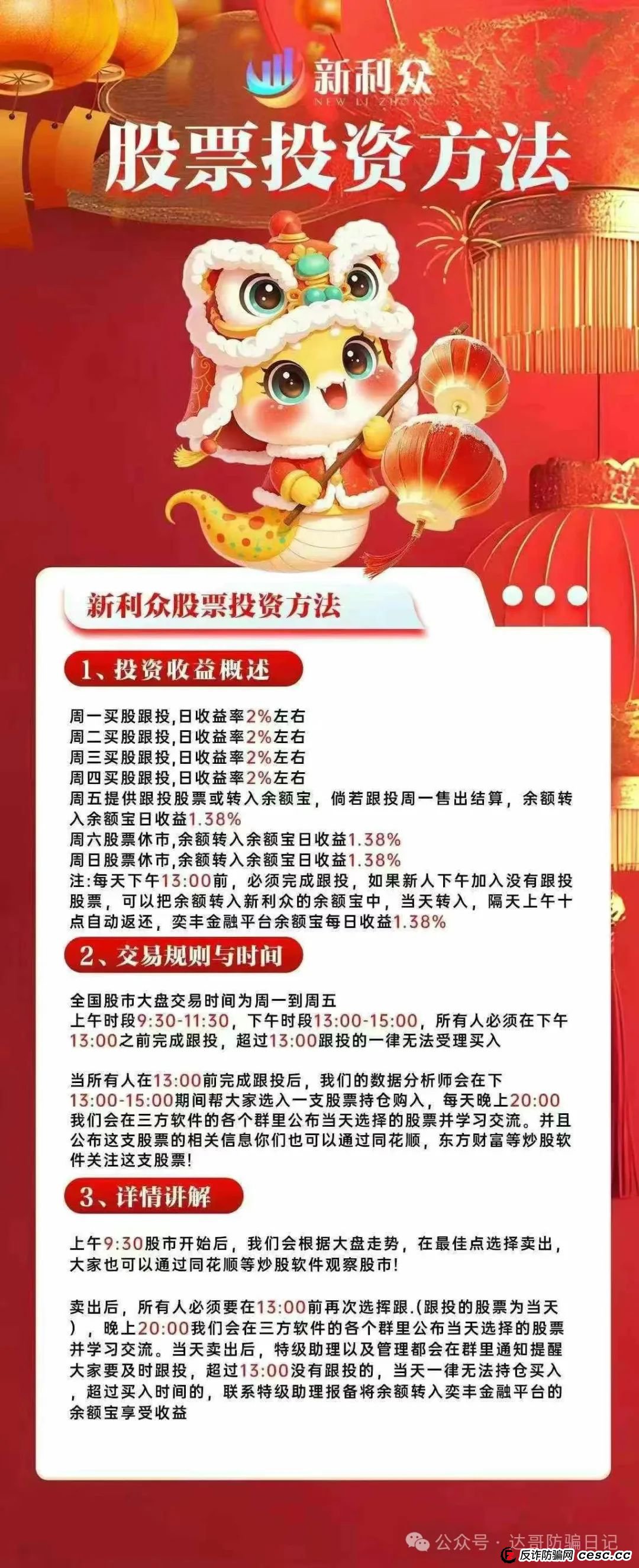 预警:新利众股票跟单项目，各种宣传只为刺激你那颗想赚钱的心，高收益伴随高风险，谁会是最后的接盘侠？