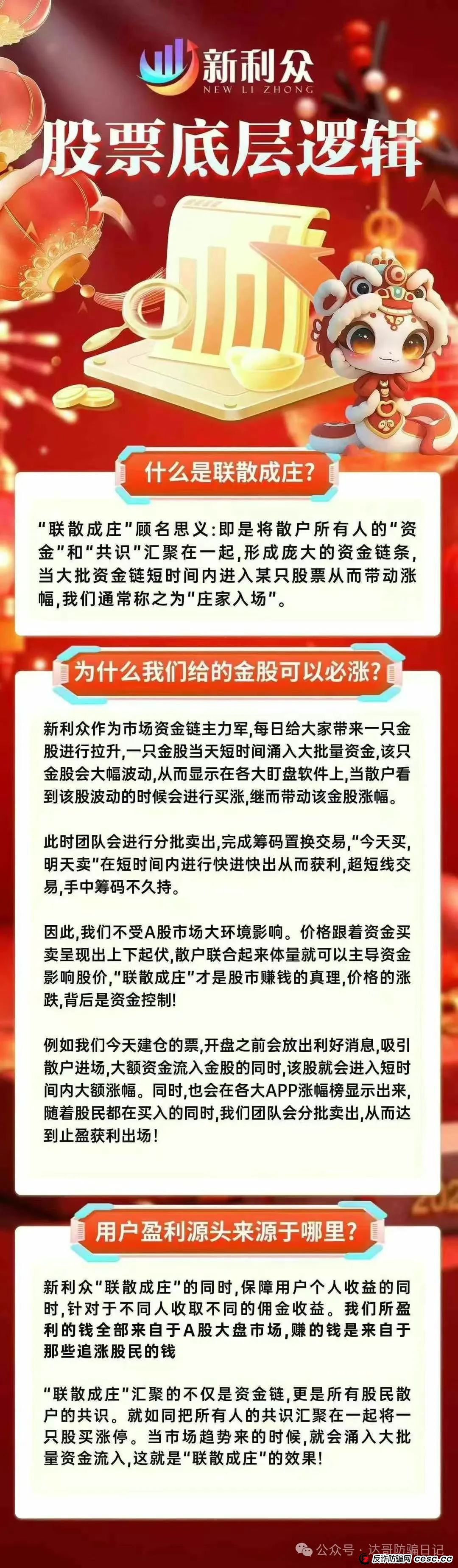 预警:新利众股票跟单项目，各种宣传只为刺激你那颗想赚钱的心，高收益伴随高风险，谁会是最后的接盘侠？