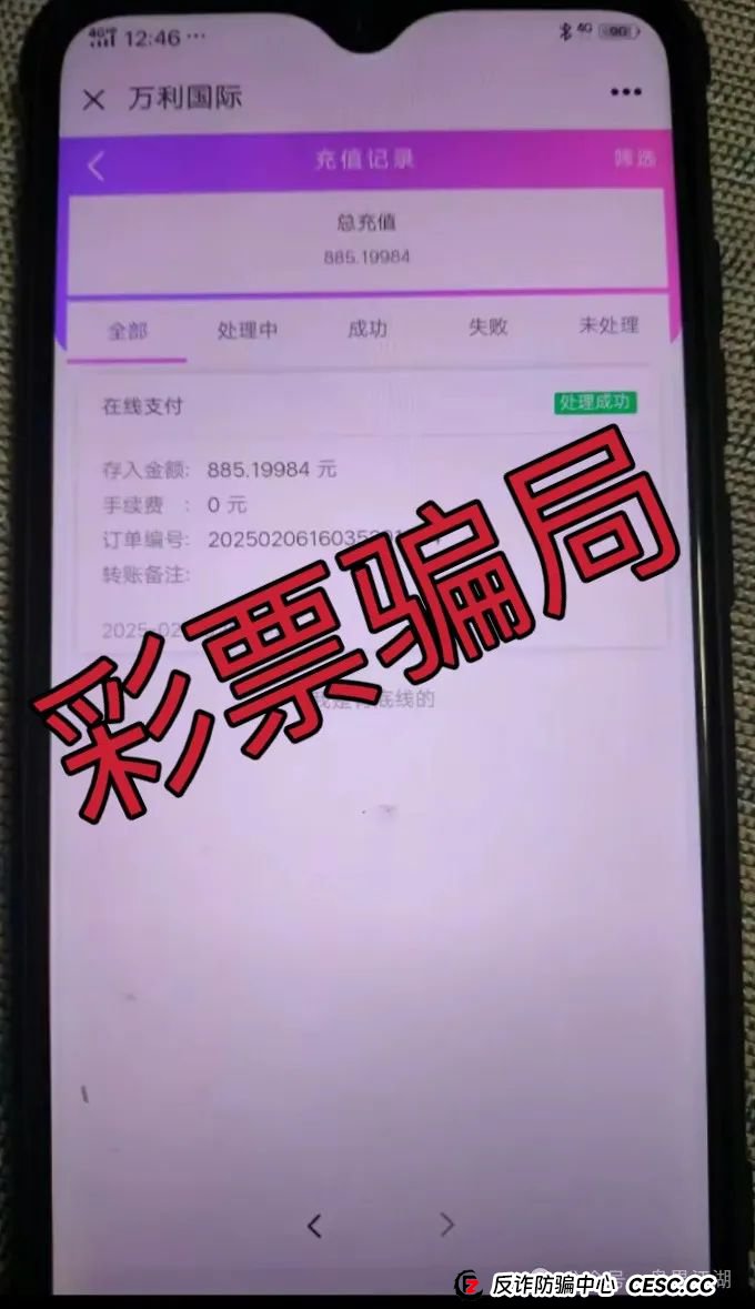 万利国际彩票类资金盘骗局