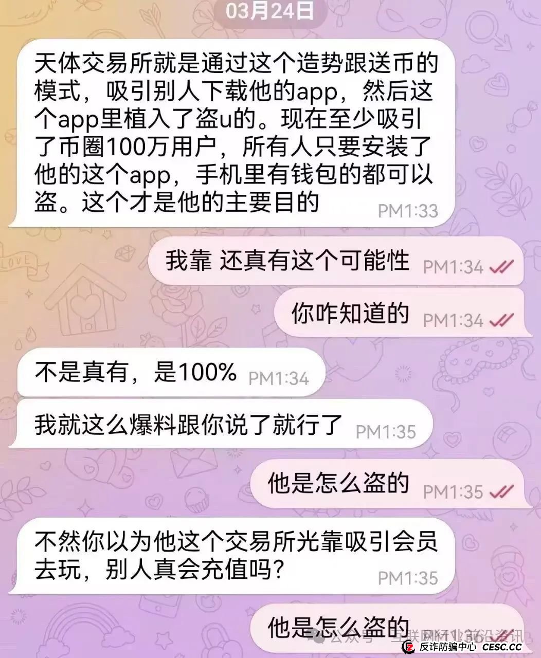 警惕！奥拉丁、天体交易所、荣裕合、人民资产、正昇康、品淘等这十几个平台都是资金盘虚拟币骗局！