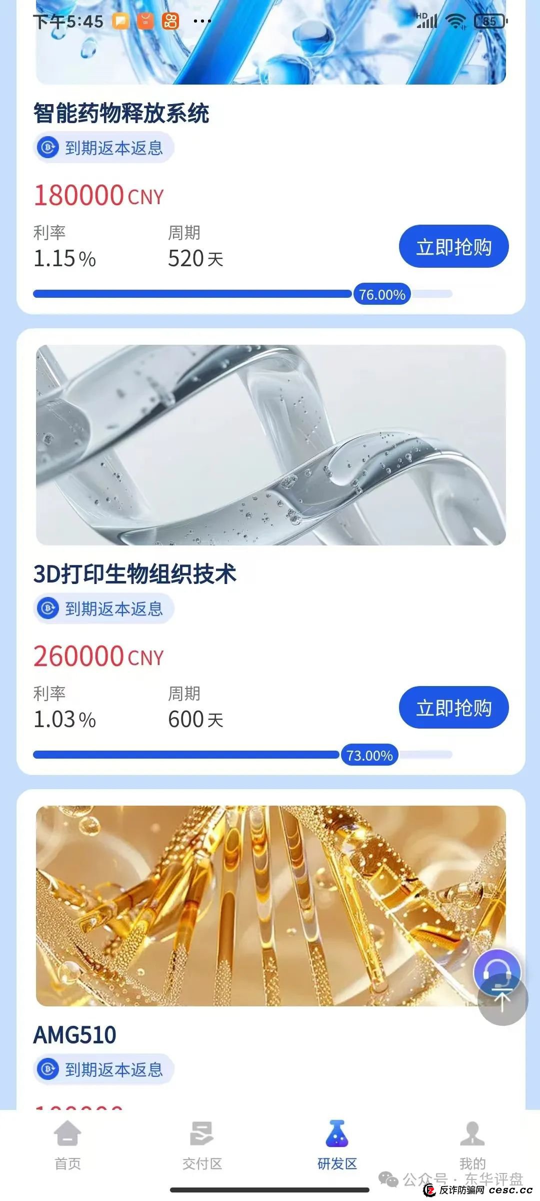 “香港维尔利”冒充正规公司诈骗，典型的分红类资金盘骗局，高度预警，即将崩盘跑路！