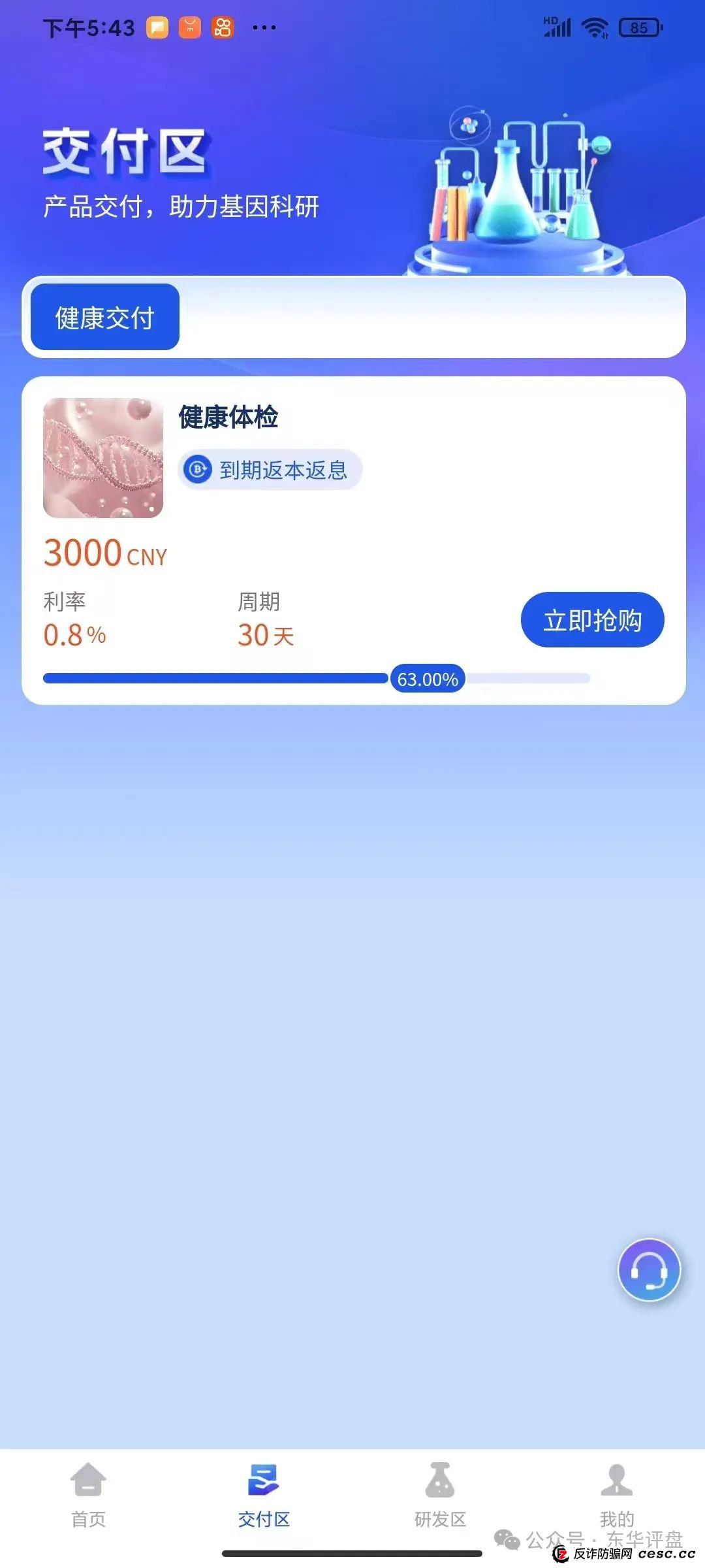 “香港维尔利”冒充正规公司诈骗，典型的分红类资金盘骗局，高度预警，即将崩盘跑路！