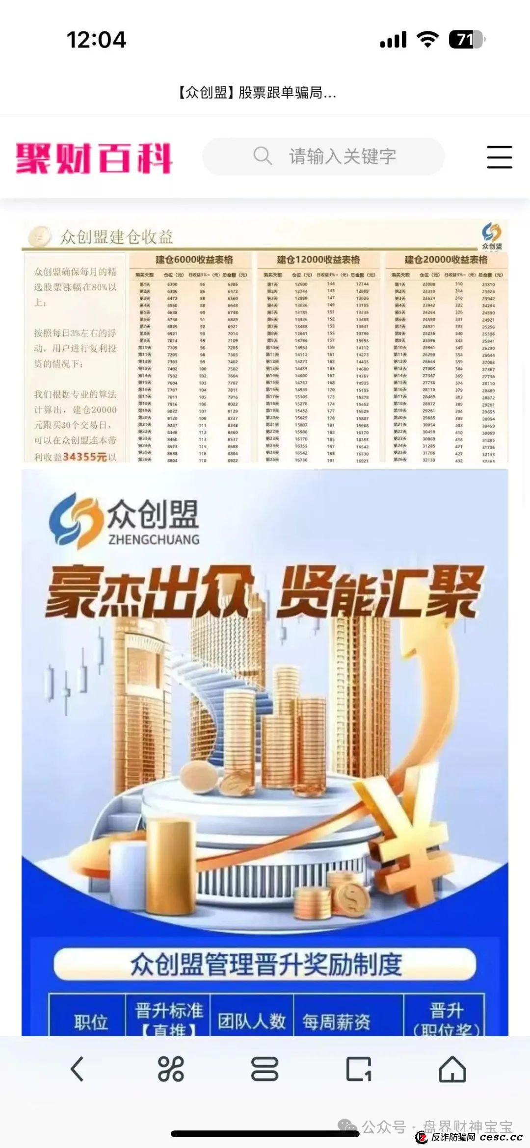 曝光 | 众创盟股票跟单资金盘骗局，即将崩盘跑路，趁早远离，避免被收割！