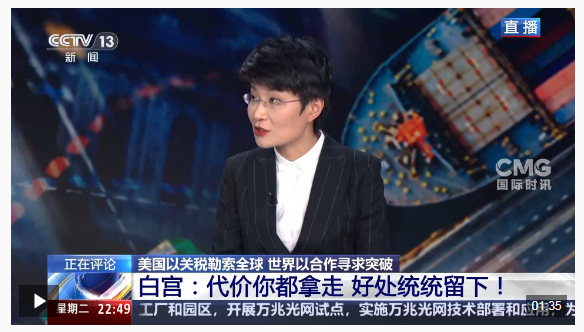“对等关税”靴子落地 白宫已沦为“黑手党”？