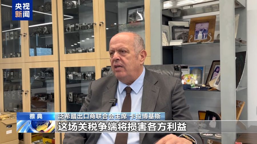 希腊专家和出口商称美加征关税不会有赢家