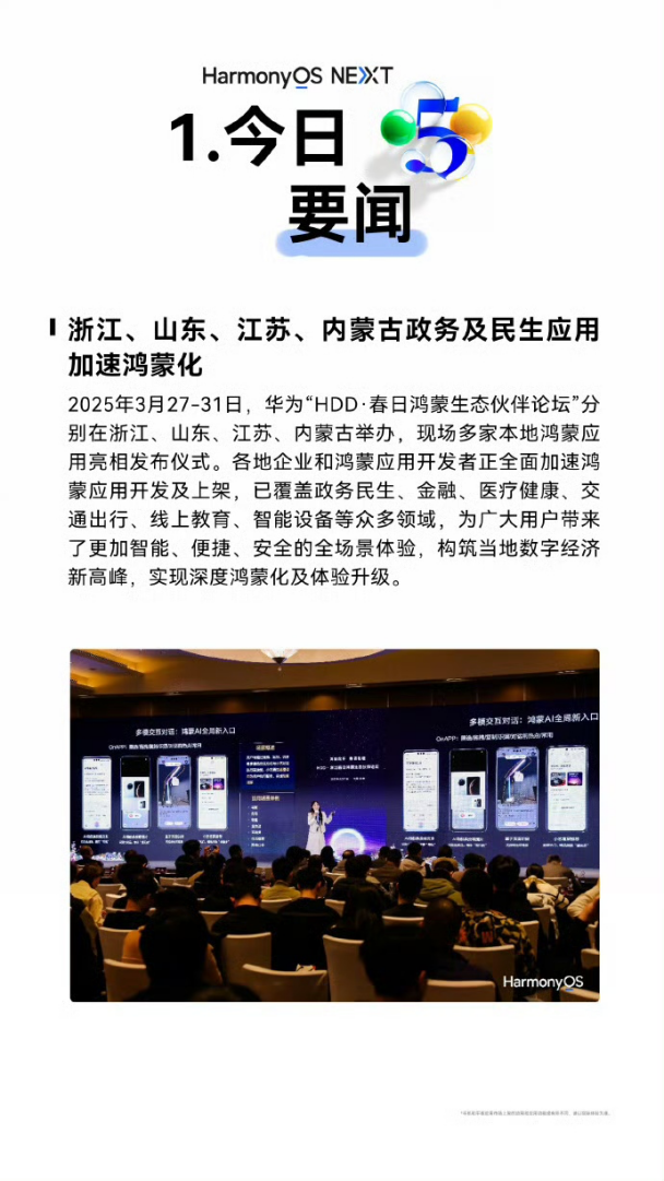 工信部政策指引下的鸿蒙进化论：开放创新如何重塑移动应用生态版图