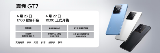 性能续航双冠王！真我GT7正式发布，2599元起