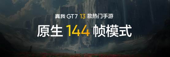 性能续航双冠王！真我GT7正式发布，2599元起
