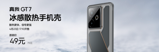 性能续航双冠王！真我GT7正式发布，2599元起