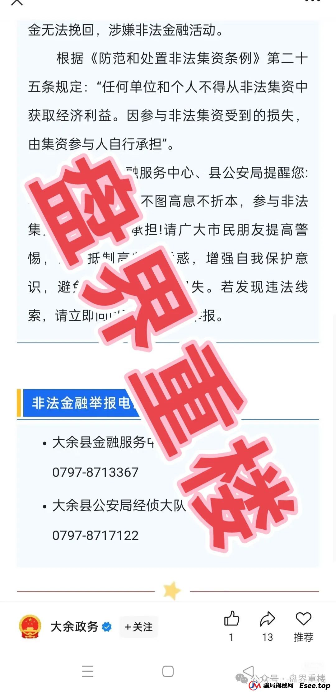 【DGCX鑫慷嘉】百亿资金盘崩盘跑路！