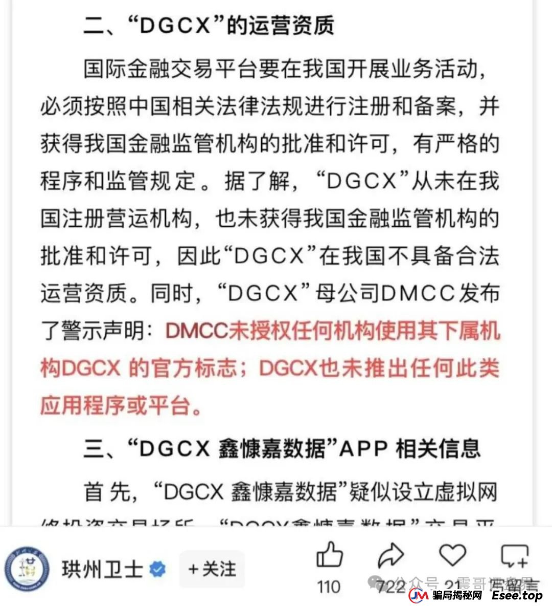 DGCX鑫慷嘉资金盘骗局深度调查：百亿收割背后的跨国洗钱传销帝国