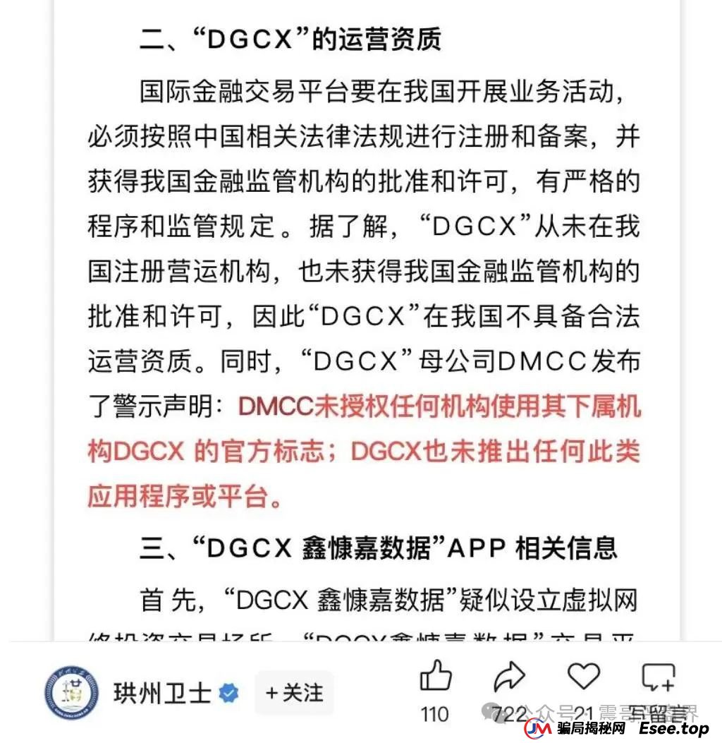 DGCX鑫慷嘉暴雷预警！交易所上演跑路前戏