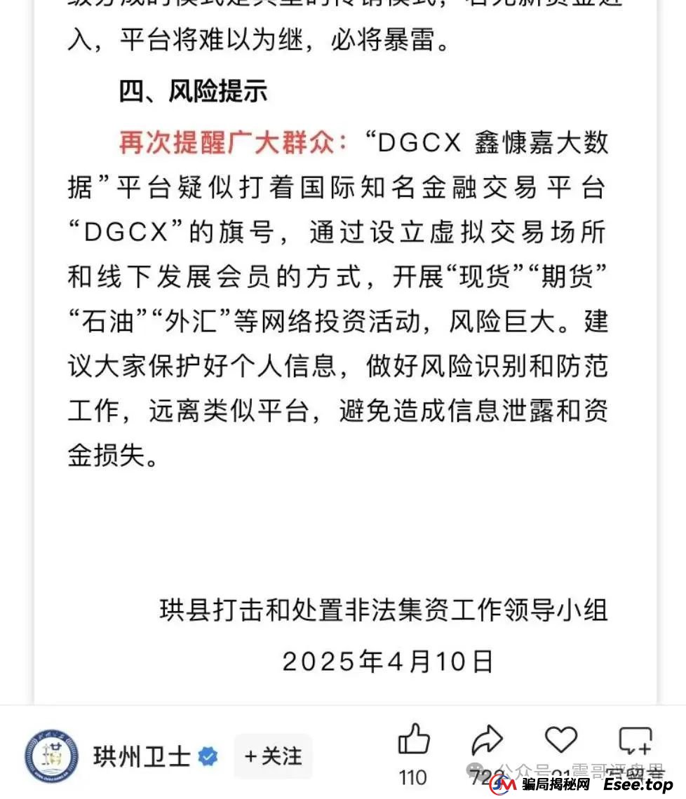 DGCX鑫慷嘉暴雷预警！交易所上演跑路前戏