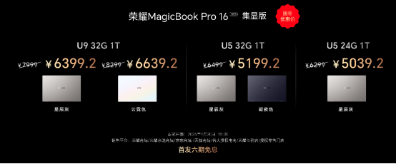 荣耀MagicBook Pro 16 2025发布：首发搭载5070显卡，HUNTER版9499元起