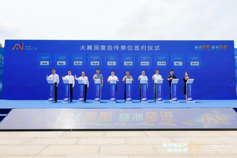 第四届琶洲算法大赛启动，“哈啰杯”算法优选赛赛题发布