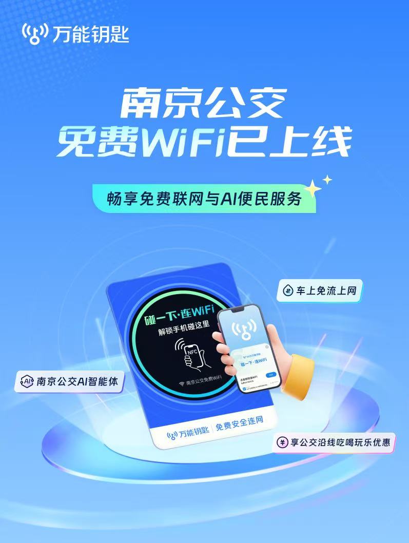 尚网网络与南京公交集团达成战略合作 共建智慧出行新生态