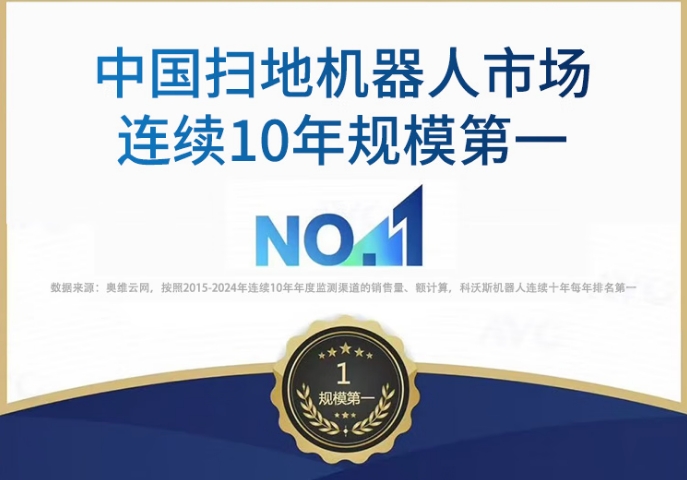科沃斯营收利润双增背后：中高端筑壁垒，年轻化抢市场