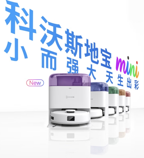 科沃斯营收利润双增背后：中高端筑壁垒，年轻化抢市场